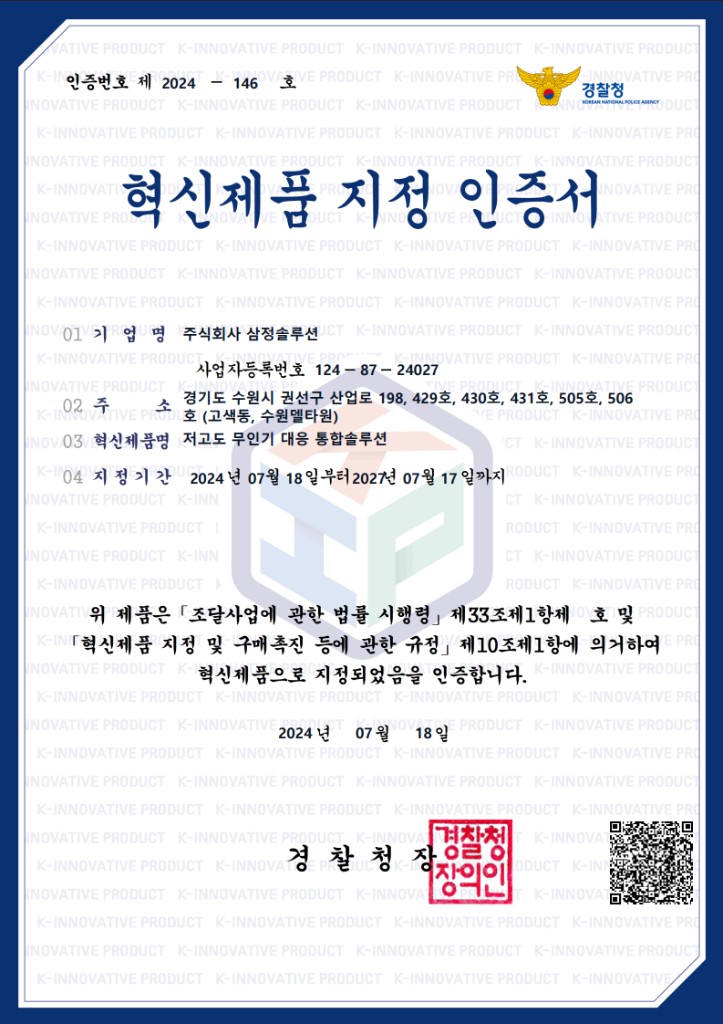 혁신제품 지정 인증서