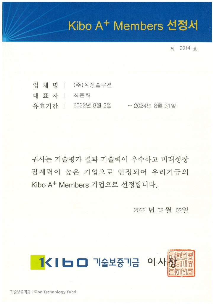 Kibo A+ Members 선정서